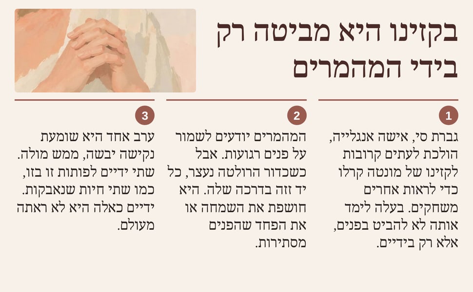 בקזינו היא מביטה רק בידי המהמרים. גברת סי, אישה אנגלייה, הולכת לעתים קרובות לקזינו של מונטה קרלו כדי לראות אחרים משחקים. בעלה לימד אותה לא להביט בפנים, אלא רק בידיים.