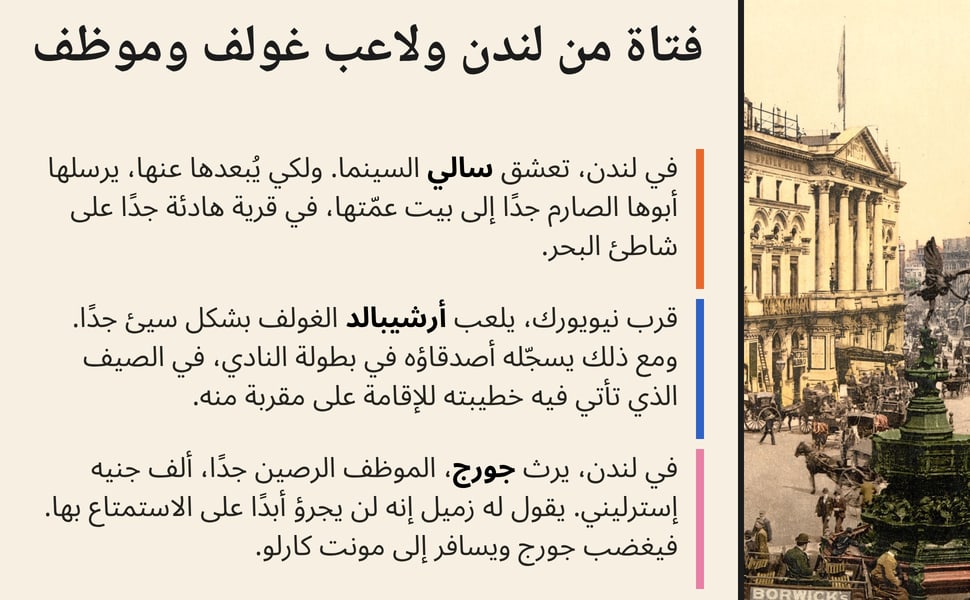 فتاة من لندن ولاعب غولف وموظف. في لندن، تعشق سالي السينما. ولكي يُبعدها عنها، يرسلها أبوها الصارم جدًا إلى بيت عمّتها، في قرية هادئة جدًا على شاطئ البحر.