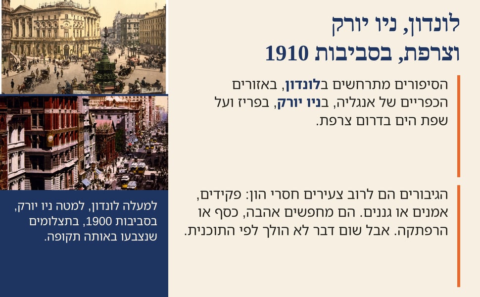 לונדון, ניו יורק וצרפת, בסביבות 1910. הסיפורים מתרחשים בלונדון, באזורים הכפריים של אנגליה, בניו יורק, בפריז ועל שפת הים בדרום צרפת.