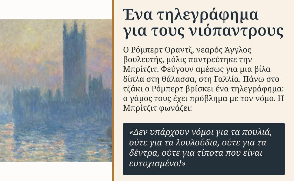 Ένα τηλεγράφημα για τους νιόπαντρους. Ο Ρόμπερτ Όραντζ, νεαρός Άγγλος βουλευτής, μόλις παντρεύτηκε την Μπρίτζιτ. Φεύγουν αμέσως για μια βίλα δίπλα στη θάλασσα, στη Γαλλία. Πάνω στο τζάκι ο Ρόμπερτ βρίσκει ένα…