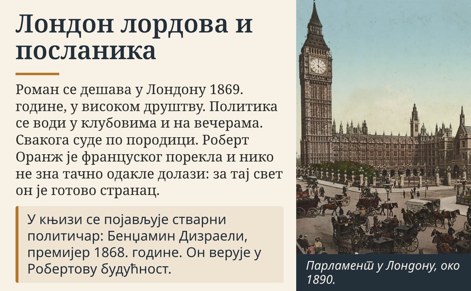 Лондон лордова и посланика. Роман се дешава у Лондону 1869. године, у високом друштву. Политика се води у клубовима и на вечерама. Свакога суде по породици. Роберт Оранж је француског порекла и нико не зна тачно одакле…