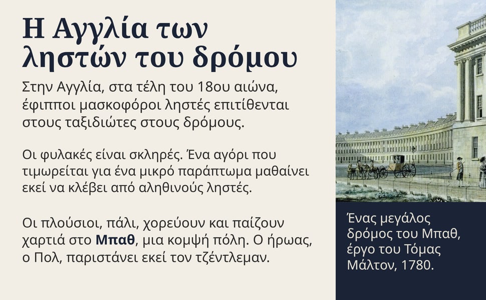 Η Αγγλία των ληστών του δρόμου. Στην Αγγλία, στα τέλη του 18ου αιώνα, έφιπποι μασκοφόροι ληστές επιτίθενται στους ταξιδιώτες στους δρόμους.