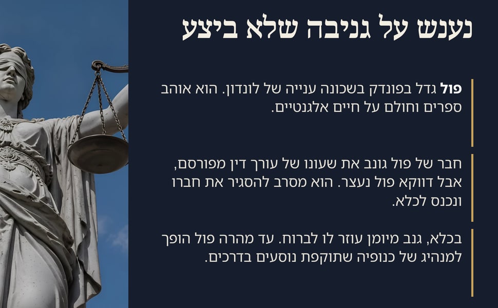 נענש על גניבה שלא ביצע. פול גדל בפונדק בשכונה ענייה של לונדון. הוא אוהב ספרים וחולם על חיים אלגנטיים.
