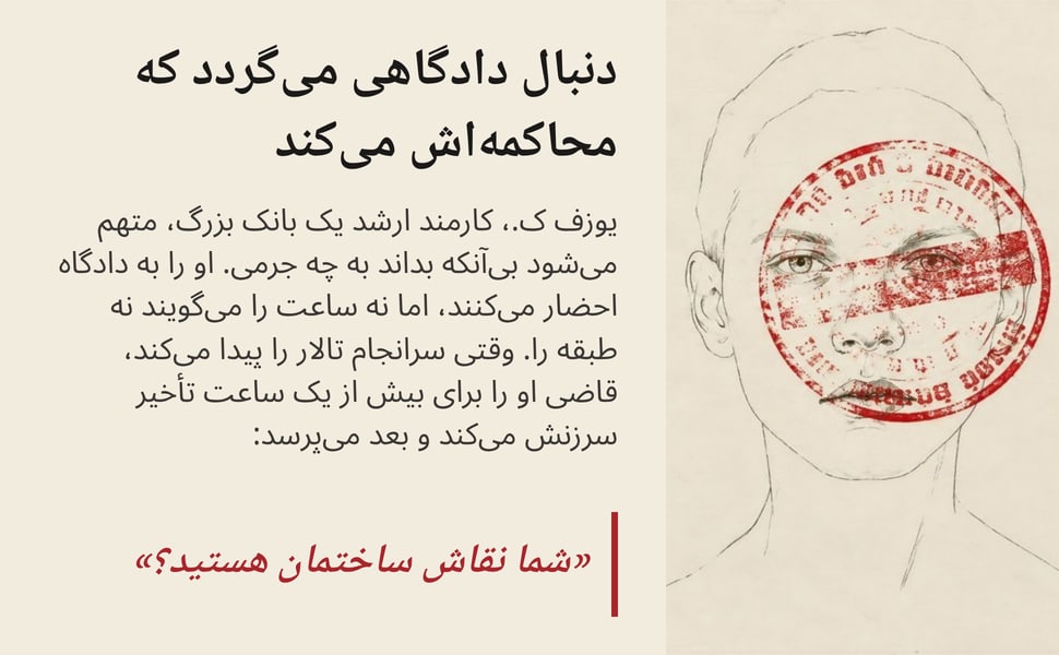 دنبال دادگاهی می‌گردد که محاکمه‌اش می‌کند. یوزف ک.، کارمند ارشد یک بانک بزرگ، متهم می‌شود بی‌آنکه بداند به چه جرمی. او را به دادگاه احضار می‌کنند، اما نه ساعت را می‌گویند نه طبقه را. وقتی سرانجام تالار را پیدا می‌کند،…