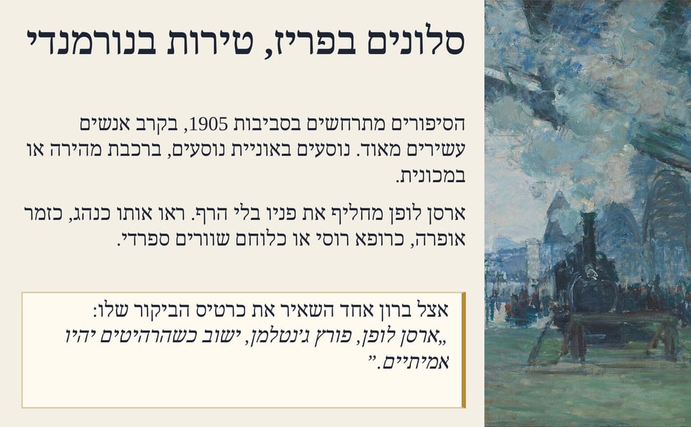 סלונים בפריז, טירות בנורמנדי. הסיפורים מתרחשים בסביבות 1905, בקרב אנשים עשירים מאוד. נוסעים באוניית נוסעים, ברכבת מהירה או במכונית.