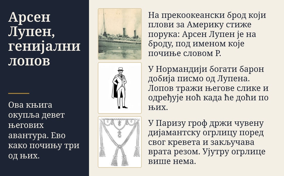 Арсен Лупен, генијални лопов. Ова књига окупља девет његових авантура. Ево како почињу три од њих.