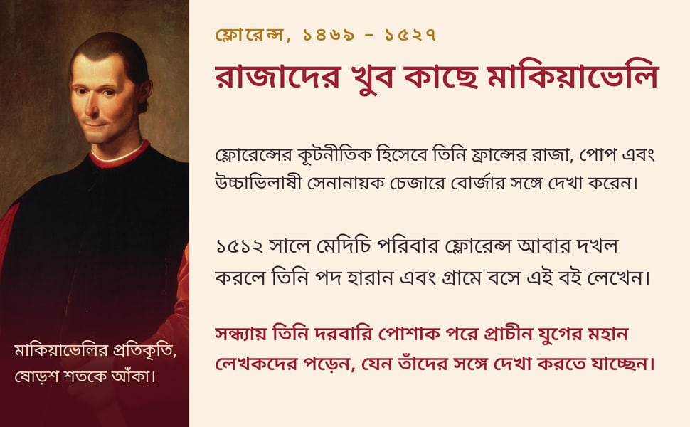 রাজাদের খুব কাছে মাকিয়াভেলি. ফ্লোরেন্সের কূটনীতিক হিসেবে তিনি ফ্রান্সের রাজা, পোপ এবং উচ্চাভিলাষী সেনানায়ক চেজারে বোর্জার সঙ্গে দেখা করেন।.