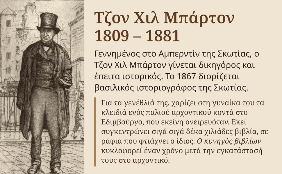 Τζον Χιλ Μπάρτον 1809 – 1881. Γεννημένος στο Αμπερντίν της Σκωτίας, ο Τζον Χιλ Μπάρτον γίνεται δικηγόρος και έπειτα ιστορικός. Το 1867 διορίζεται βασιλικός ιστοριογράφος της Σκωτίας.