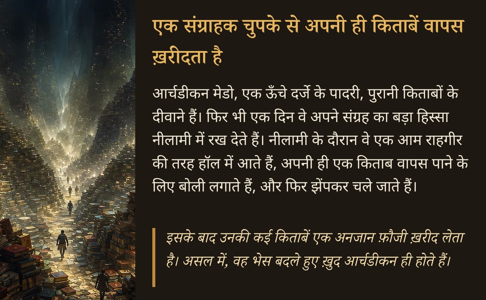 एक संग्राहक चुपके से अपनी ही किताबें वापस ख़रीदता है. आर्चडीकन मेडो, एक ऊँचे दर्जे के पादरी, पुरानी किताबों के दीवाने हैं। फिर भी एक दिन वे अपने संग्रह का बड़ा हिस्सा नीलामी में रख देते हैं। नीलामी के दौरान वे एक आम…