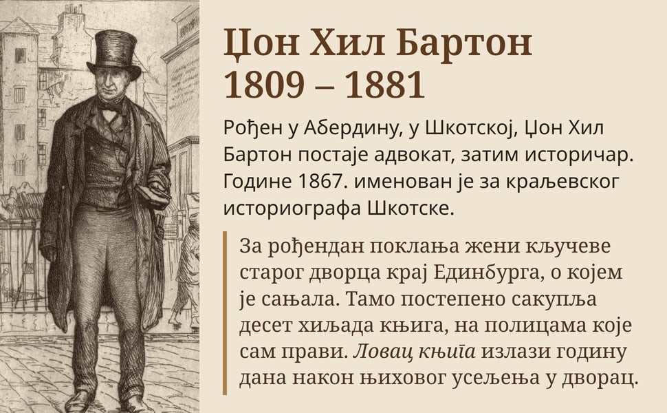 Џон Хил Бартон 1809 – 1881. Рођен у Абердину, у Шкотској, Џон Хил Бартон постаје адвокат, затим историчар. Године 1867. именован је за краљевског историографа Шкотске.
