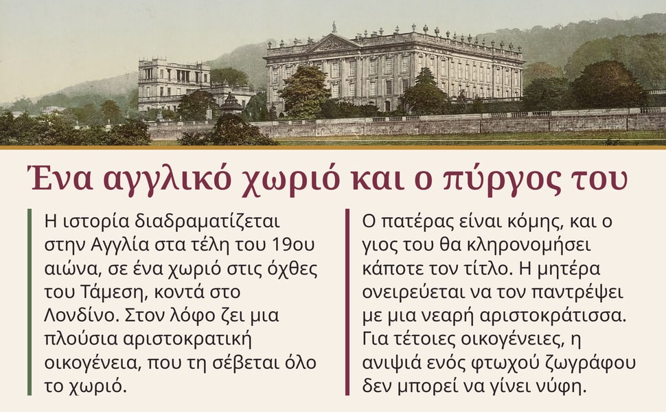 Ένα αγγλικό χωριό και ο πύργος του. Η ιστορία διαδραματίζεται στην Αγγλία στα τέλη του 19ου αιώνα, σε ένα χωριό στις όχθες του Τάμεση, κοντά στο Λονδίνο. Στον λόφο ζει μια πλούσια αριστοκρατική οικογένεια, που τη…