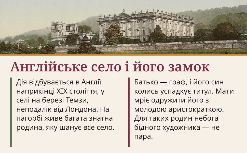 Англійське село і його замок. Дія відбувається в Англії наприкінці XIX століття, у селі на березі Темзи, неподалік від Лондона. На пагорбі живе багата знатна родина, яку шанує все село.