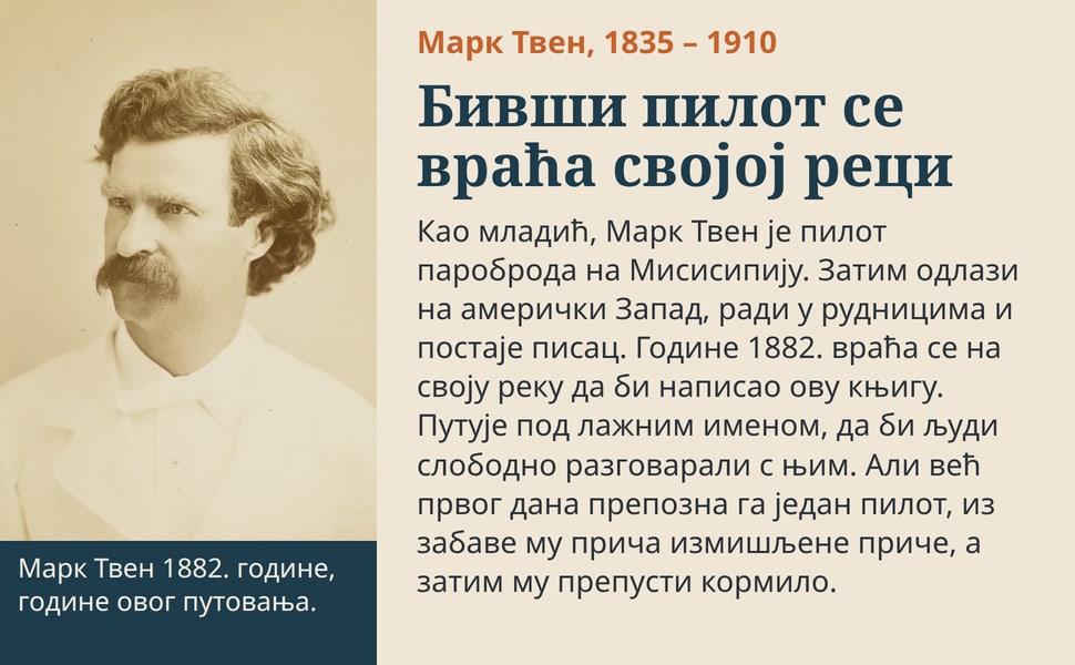 Бивши пилот се враћа својој реци. Као младић, Марк Твен је пилот пароброда на Мисисипију. Затим одлази на амерички Запад, ради у рудницима и постаје писац. Године 1882. враћа се на своју реку да би написао ову књигу.…