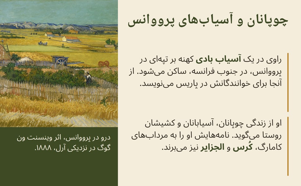 چوپانان و آسیابهای پرووانس. راوی در یک آسیاب بادی کهنه بر تپهای در پرووانس، در جنوب فرانسه، ساکن میشود. از آنجا برای خوانندگانش در پاریس مینویسد.