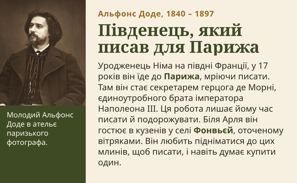 Південець, який писав для Парижа. Уродженець Німа на півдні Франції, у 17 років він їде до Парижа, мріючи писати. Там він стає секретарем герцога де Морні, єдиноутробного брата імператора Наполеона III. Ця робота лишає…