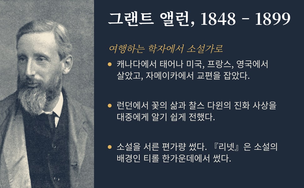 그랜트 앨런, 1848 – 1899. 캐나다에서 태어나 미국, 프랑스, 영국에서 살았고, 자메이카에서 교편을 잡았다.