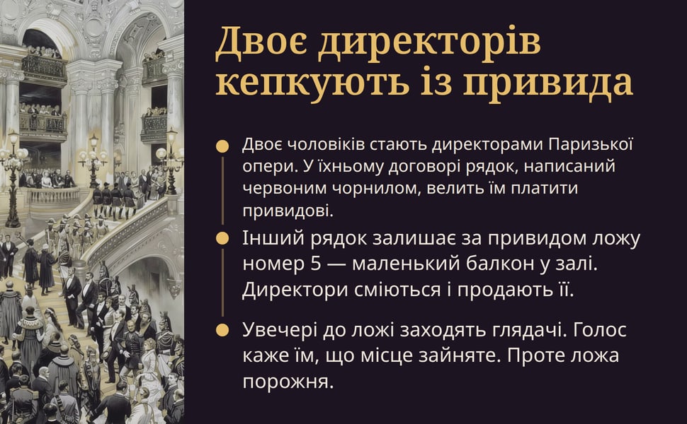 Двоє директорів кепкують із привида. Двоє чоловіків стають директорами Паризької опери. У їхньому договорі рядок, написаний червоним чорнилом, велить їм платити привидові.