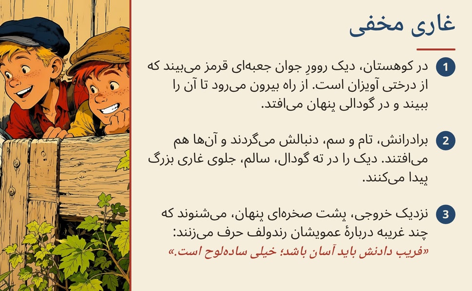 غاری مخفی. در کوهستان، دیک روورِ جوان جعبه‌ای قرمز می‌بیند که از درختی آویزان است. از راه بیرون می‌رود تا آن را ببیند و در گودالی پنهان می‌افتد.