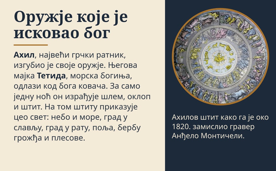 Оружје које је исковао бог. Ахил, највећи грчки ратник, изгубио је своје оружје. Његова мајка Тетида, морска богиња, одлази код бога ковача. За само једну ноћ он израђује шлем, оклоп и штит. На том штиту приказује цео…