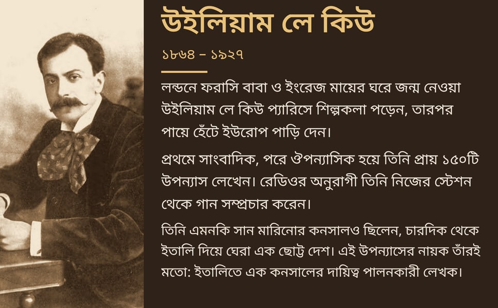 উইলিয়াম লে কিউ. লন্ডনে ফরাসি বাবা ও ইংরেজ মায়ের ঘরে জন্ম নেওয়া উইলিয়াম লে কিউ প্যারিসে শিল্পকলা পড়েন, তারপর পায়ে হেঁটে ইউরোপ পাড়ি দেন।.