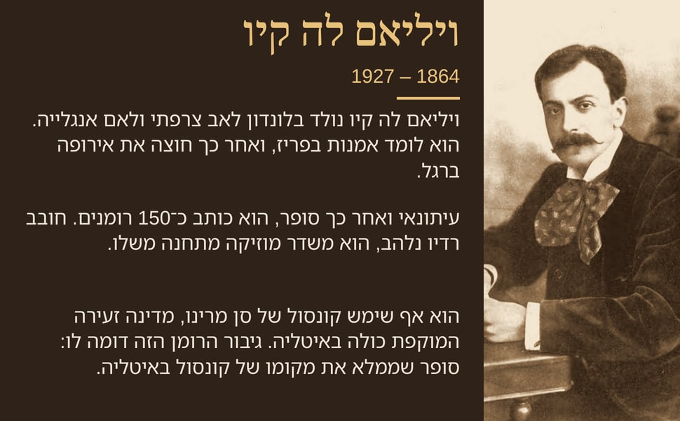 ויליאם לה קיו. ויליאם לה קיו נולד בלונדון לאב צרפתי ולאם אנגלייה. הוא לומד אמנות בפריז, ואחר כך חוצה את אירופה ברגל.