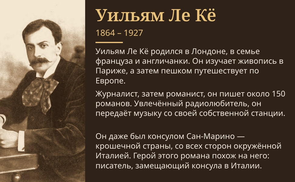 Уильям Ле Кё. Уильям Ле Кё родился в Лондоне, в семье француза и англичанки. Он изучает живопись в Париже, а затем пешком путешествует по Европе.