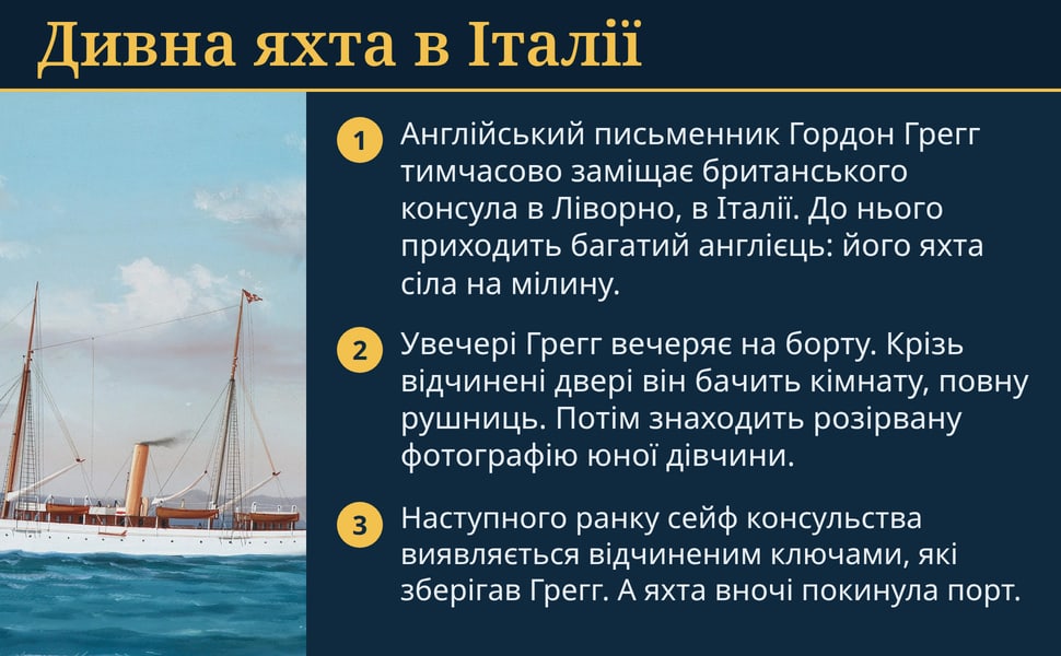 Дивна яхта в Італії. Англійський письменник Гордон Грегг тимчасово заміщає британського консула в Ліворно, в Італії. До нього приходить багатий англієць: його яхта сіла на мілину.