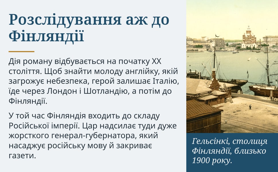 Розслідування аж до Фінляндії. Дія роману відбувається на початку XX століття. Щоб знайти молоду англійку, якій загрожує небезпека, герой залишає Італію, їде через Лондон і Шотландію, а потім до Фінляндії.