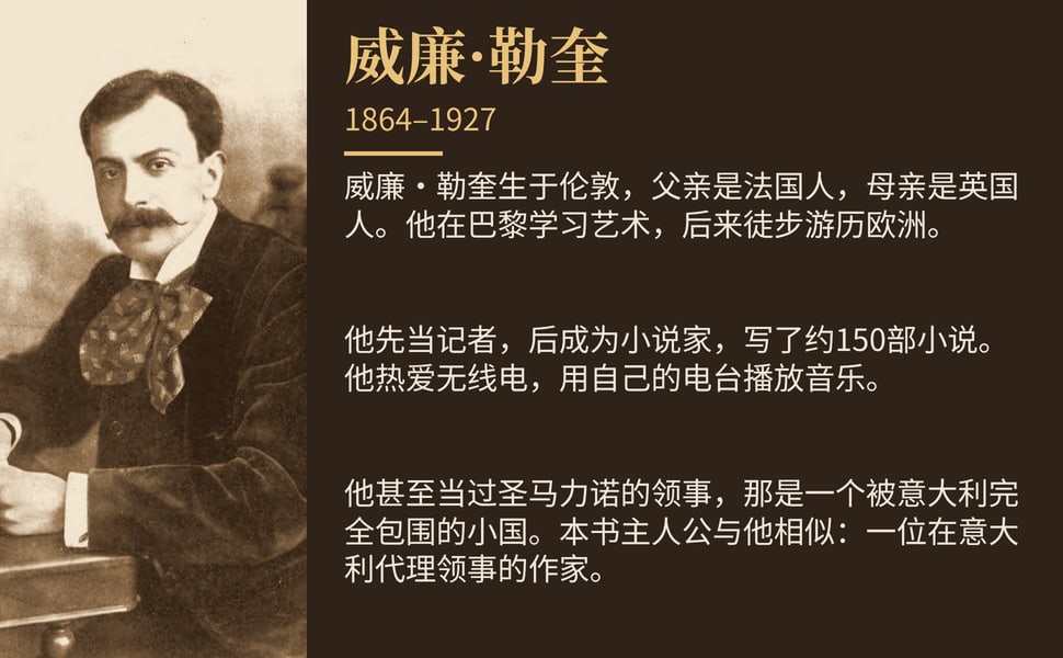 威廉·勒奎。威廉·勒奎生于伦敦,父亲是法国人,母亲是英国人。他在巴黎学习艺术,后来徒步游历欧洲。