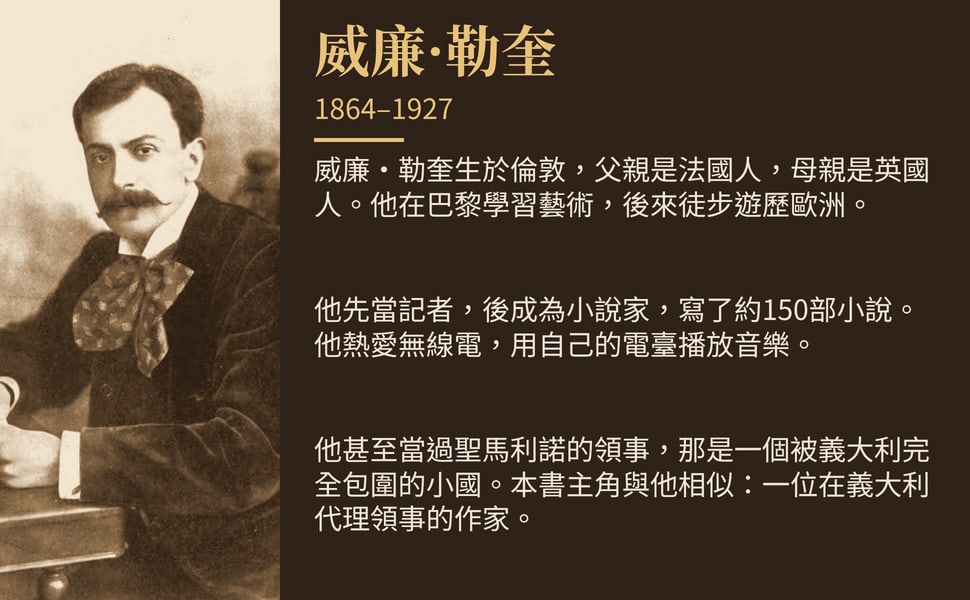 威廉·勒奎。威廉·勒奎生於倫敦，父親是法國人，母親是英國人。他在巴黎學習藝術，後來徒步遊歷歐洲。