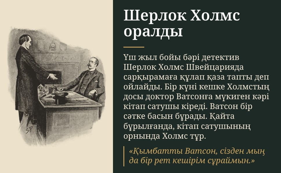 Шерлок Холмс оралды. Үш жыл бойы бәрі детектив Шерлок Холмс Швейцарияда сарқырамаға құлап қаза тапты деп ойлайды. Бір күні кешке Холмстың досы доктор Ватсонға мүкиген кәрі кітап сатушы кіреді. Ватсон бір сәтке басын…