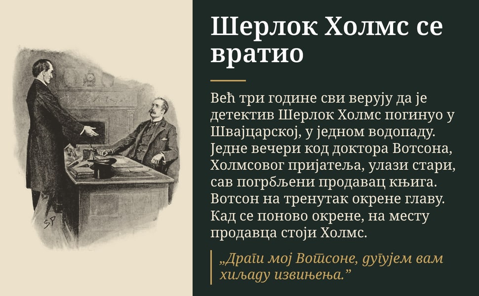 Шерлок Холмс се вратио. Већ три године сви верују да је детектив Шерлок Холмс погинуо у Швајцарској, у једном водопаду. Једне вечери код доктора Вотсона, Холмсовог пријатеља, улази стари, сав погрбљени продавац књига.…