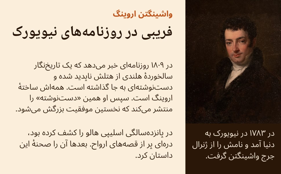 فریبی در روزنامههای نیویورک. در ۱۷۸۳ در نیویورک به دنیا آمد و نامش را از ژنرال جرج واشینگتن گرفت.