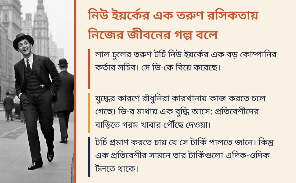 নিউ ইয়র্কের এক তরুণ রসিকতায় নিজের জীবনের গল্প বলে. লাল চুলের তরুণ টর্চি নিউ ইয়র্কের এক বড় কোম্পানির কর্তার সচিব। সে ভি-কে বিয়ে করেছে।.