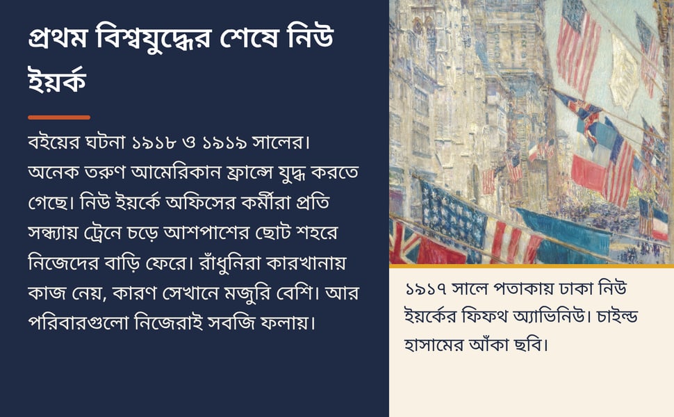প্রথম বিশ্বযুদ্ধের শেষে নিউ ইয়র্ক. বইয়ের ঘটনা ১৯১৮ ও ১৯১৯ সালের। অনেক তরুণ আমেরিকান ফ্রান্সে যুদ্ধ করতে গেছে। নিউ ইয়র্কে অফিসের কর্মীরা প্রতি সন্ধ্যায় ট্রেনে চড়ে আশপাশের ছোট শহরে নিজেদের বাড়ি ফেরে। রাঁধুনিরা…