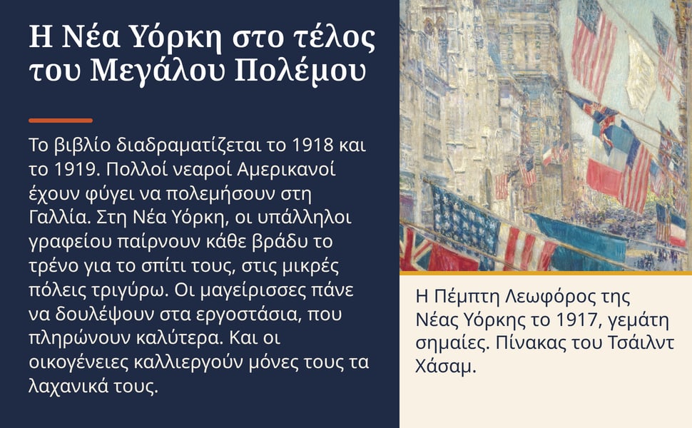 Η Νέα Υόρκη στο τέλος του Μεγάλου Πολέμου. Το βιβλίο διαδραματίζεται το 1918 και το 1919. Πολλοί νεαροί Αμερικανοί έχουν φύγει να πολεμήσουν στη Γαλλία. Στη Νέα Υόρκη, οι υπάλληλοι γραφείου παίρνουν κάθε βράδυ το τρένο…