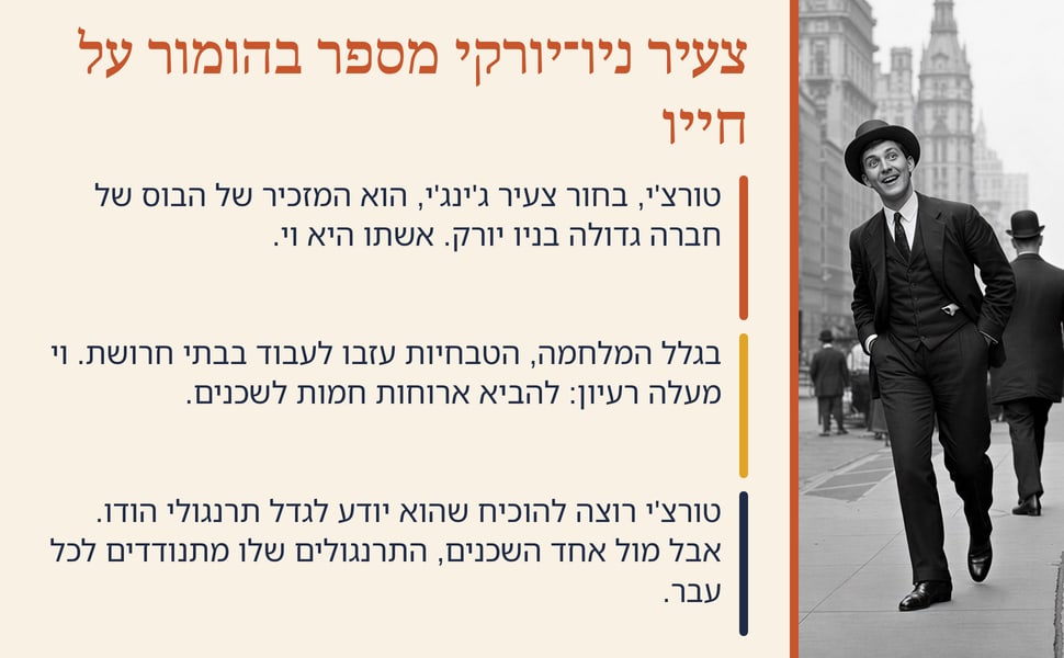 צעיר ניו־יורקי מספר בהומור על חייו. טורצ'י, בחור צעיר ג'ינג'י, הוא המזכיר של הבוס של חברה גדולה בניו יורק. אשתו היא וי.