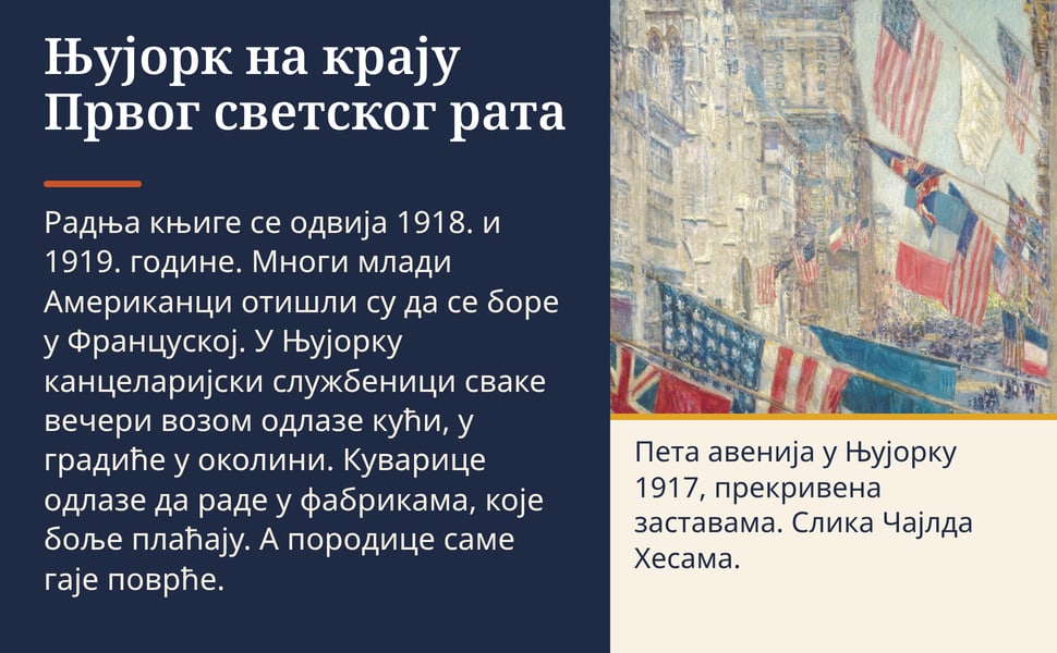Њујорк на крају Првог светског рата. Радња књиге се одвија 1918. и 1919. године. Многи млади Американци отишли су да се боре у Француској. У Њујорку канцеларијски службеници сваке вечери возом одлазе кући, у градиће у…