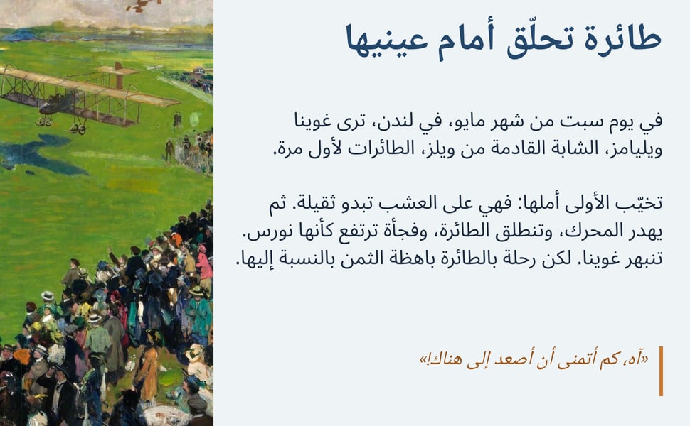 طائرة تحلّق أمام عينيها. في يوم سبت من شهر مايو، في لندن، ترى غوينا ويليامز، الشابة القادمة من ويلز، الطائرات لأول مرة.