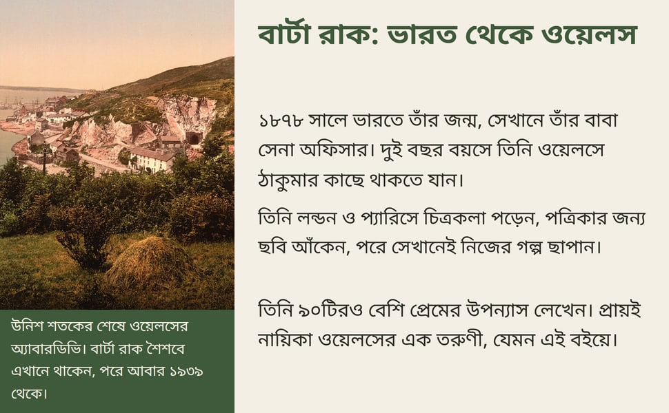 বার্টা রাক: ভারত থেকে ওয়েলস. ১৮৭৮ সালে ভারতে তাঁর জন্ম, সেখানে তাঁর বাবা সেনা অফিসার। দুই বছর বয়সে তিনি ওয়েলসে ঠাকুমার কাছে থাকতে যান।.