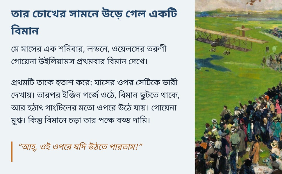তার চোখের সামনে উড়ে গেল একটি বিমান. মে মাসের এক শনিবার, লন্ডনে, ওয়েলসের তরুণী গোয়েনা উইলিয়ামস প্রথমবার বিমান দেখে।.
