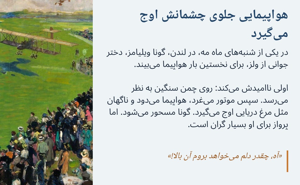 هواپیمایی جلوی چشمانش اوج میگیرد. در یکی از شنبههای ماه مه، در لندن، گونا ویلیامز، دختر جوانی از ولز، برای نخستین بار هواپیما میبیند.