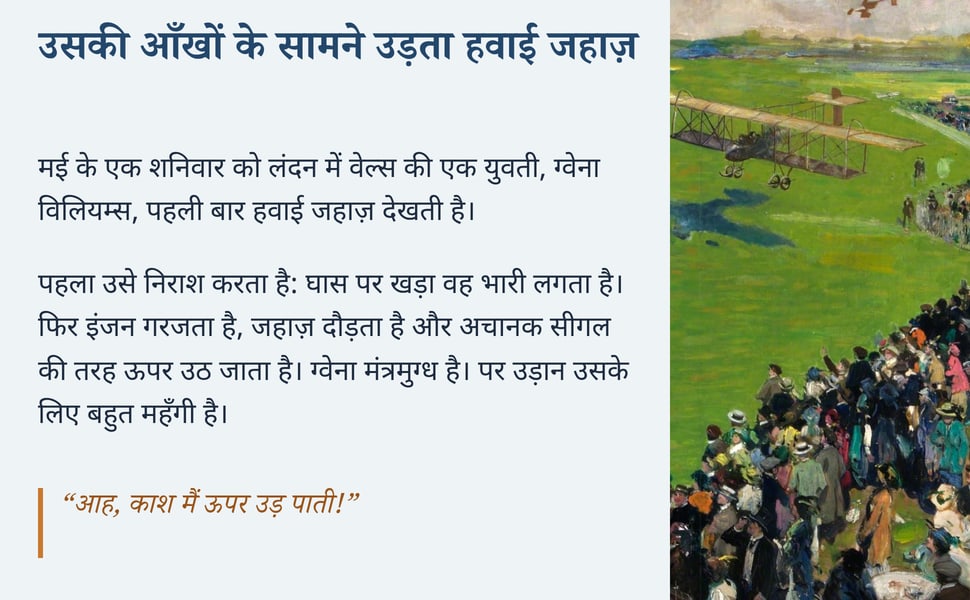 उसकी आँखों के सामने उड़ता हवाई जहाज़. मई के एक शनिवार को लंदन में वेल्स की एक युवती, ग्वेना विलियम्स, पहली बार हवाई जहाज़ देखती है।.