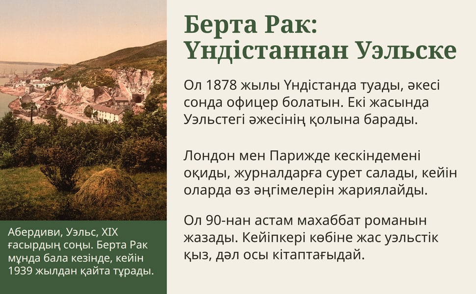 Берта Рак: Үндістаннан Уэльске. Ол 1878 жылы Үндістанда туады, әкесі сонда офицер болатын. Екі жасында Уэльстегі әжесінің қолына барады.