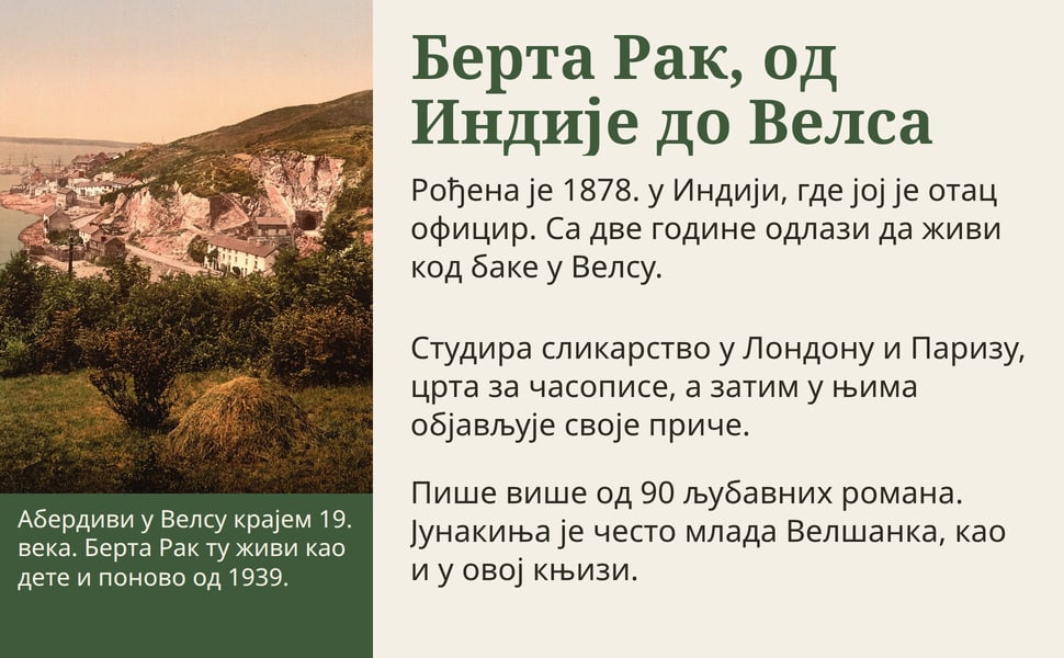 Берта Рак, од Индије до Велса. Рођена је 1878. у Индији, где јој је отац официр. Са две године одлази да живи код баке у Велсу.