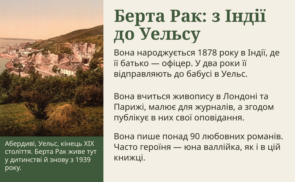 Берта Рак: з Індії до Уельсу. Вона народжується 1878 року в Індії, де її батько — офіцер. У два роки її відправляють до бабусі в Уельс.