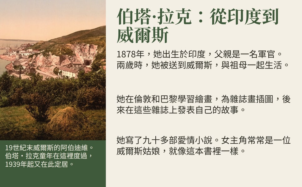 伯塔·拉克:從印度到威爾斯。1878年,她出生於印度,父親是一名軍官。兩歲時,她被送到威爾斯,與祖母一起生活。