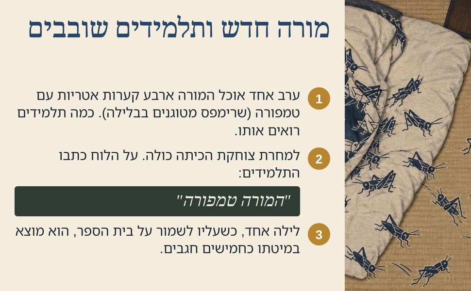 מורה חדש ותלמידים שובבים. ערב אחד אוכל המורה ארבע קערות אטריות עם טמפורה (שרימפס מטוגנים בבלילה). כמה תלמידים רואים אותו.