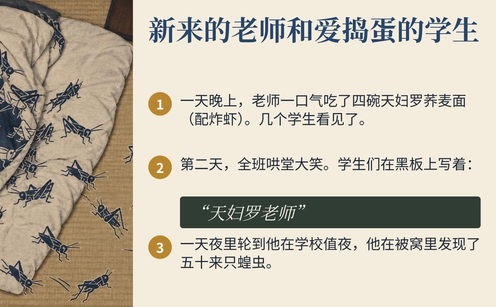 新来的老师和爱捣蛋的学生。一天晚上，老师一口气吃了四碗天妇罗荞麦面（配炸虾）。几个学生看见了。