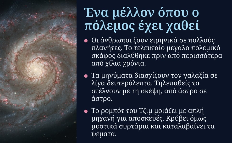 Ένα μέλλον όπου ο πόλεμος έχει χαθεί. Οι άνθρωποι ζουν ειρηνικά σε πολλούς πλανήτες. Το τελευταίο μεγάλο πολεμικό σκάφος διαλύθηκε πριν από περισσότερα από χίλια χρόνια.